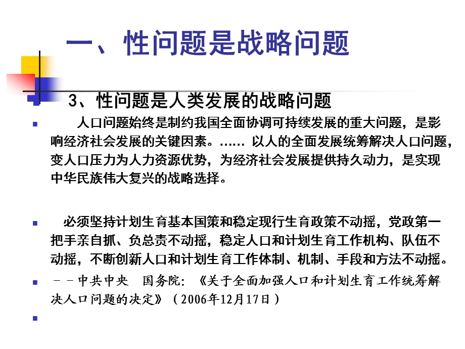 建设性伦理 提升性文明课件.ppt_第3页