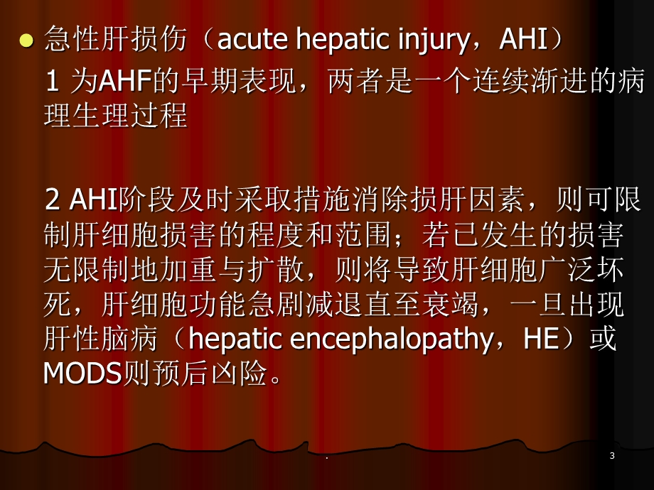 重症急性肝衰竭课件.ppt_第3页