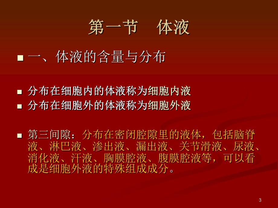 水盐平衡紊乱课件.ppt_第3页