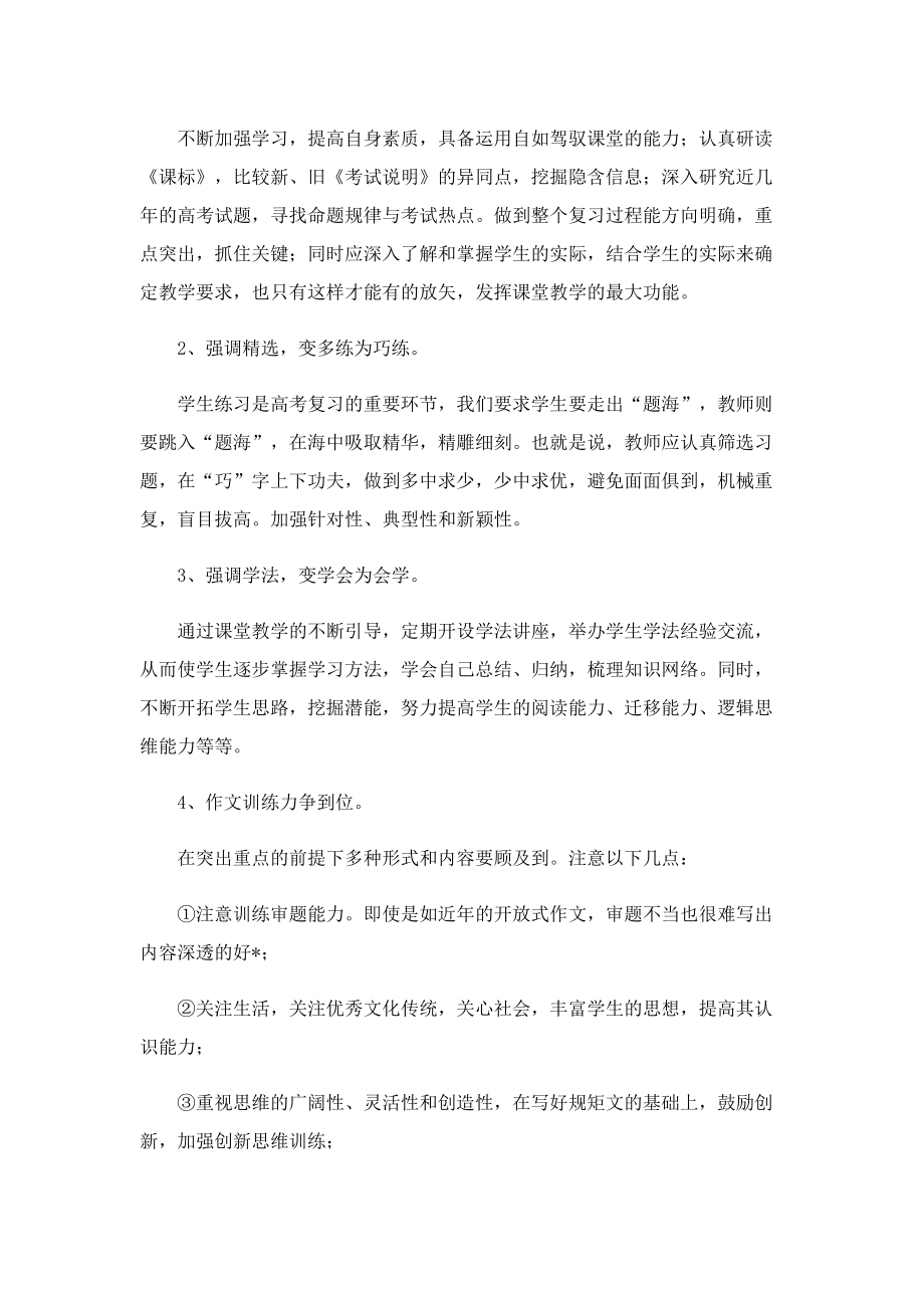 教师教学工作计划简短.doc_第2页