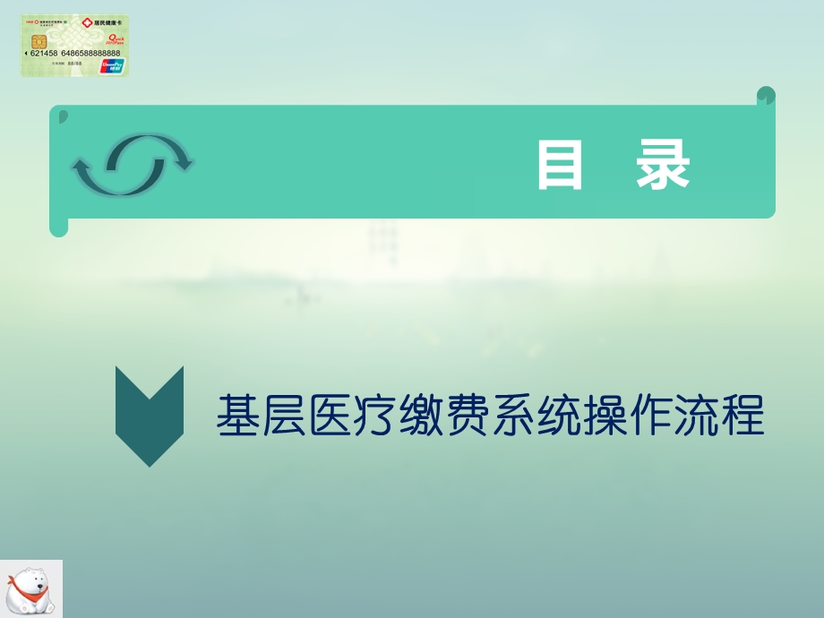 新农合缴费系统操作流程、含常见问题处理课件.pptx_第3页