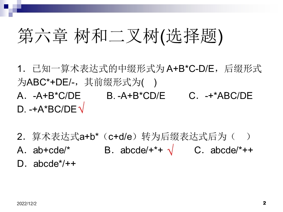 数据结构复习(6树习题)教材课件.ppt_第2页