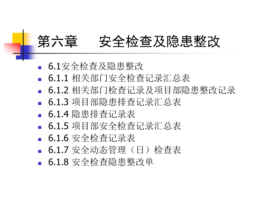 建筑工程安全内业管理标准培训ppt课件(上).ppt_第3页