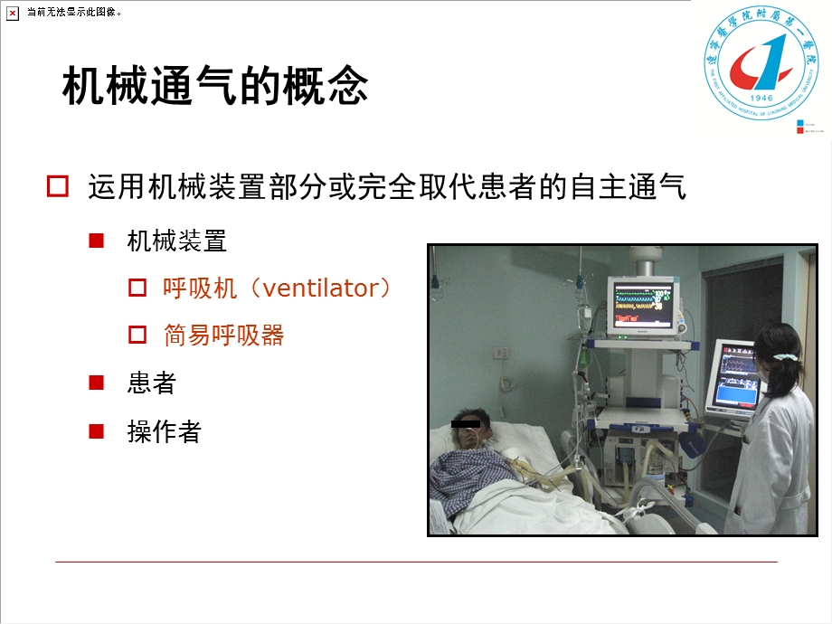 机械通气的临床应用及呼吸力学测定课件.ppt_第3页