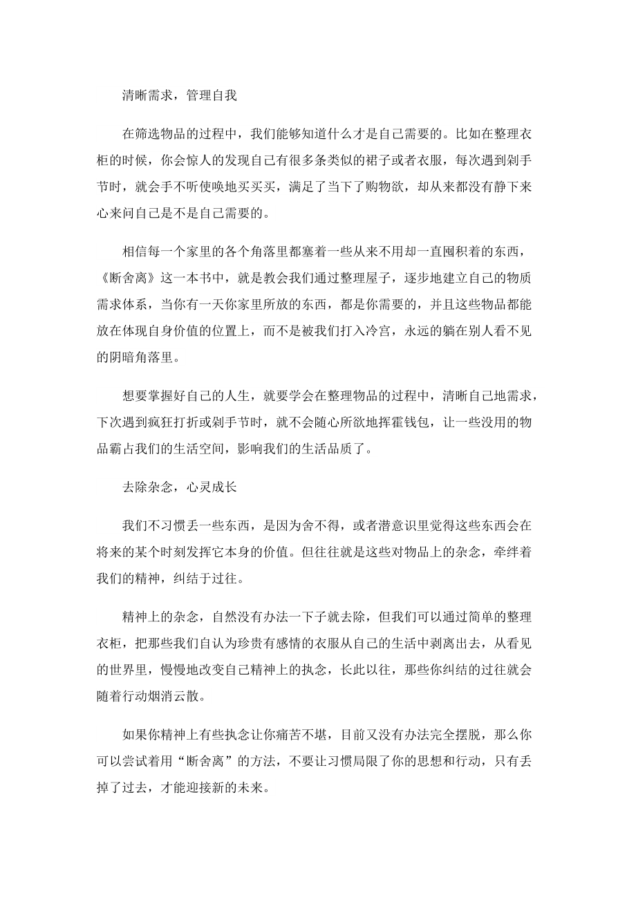 断舍离读书心得及收获7篇.doc_第2页