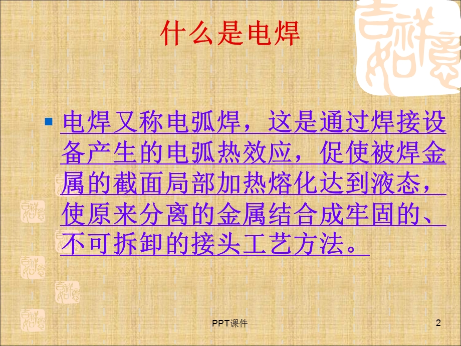 焊工安全培训课件.ppt_第2页