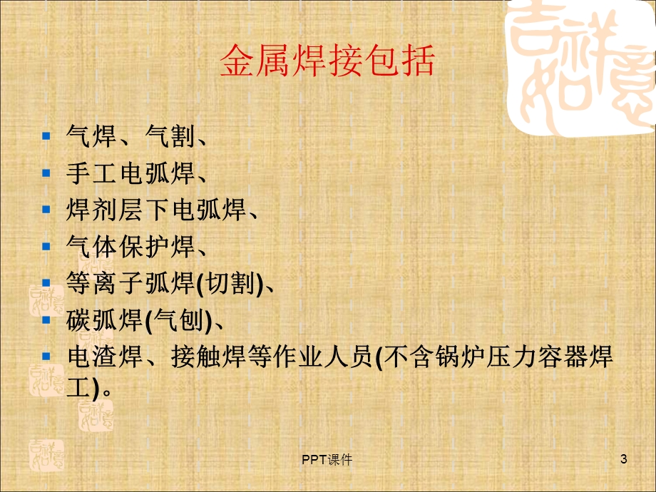 焊工安全培训课件.ppt_第3页