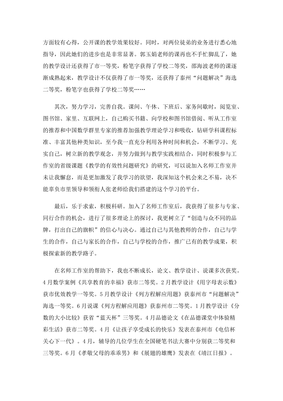 名师工作室工作总结报告（通用）.doc_第2页