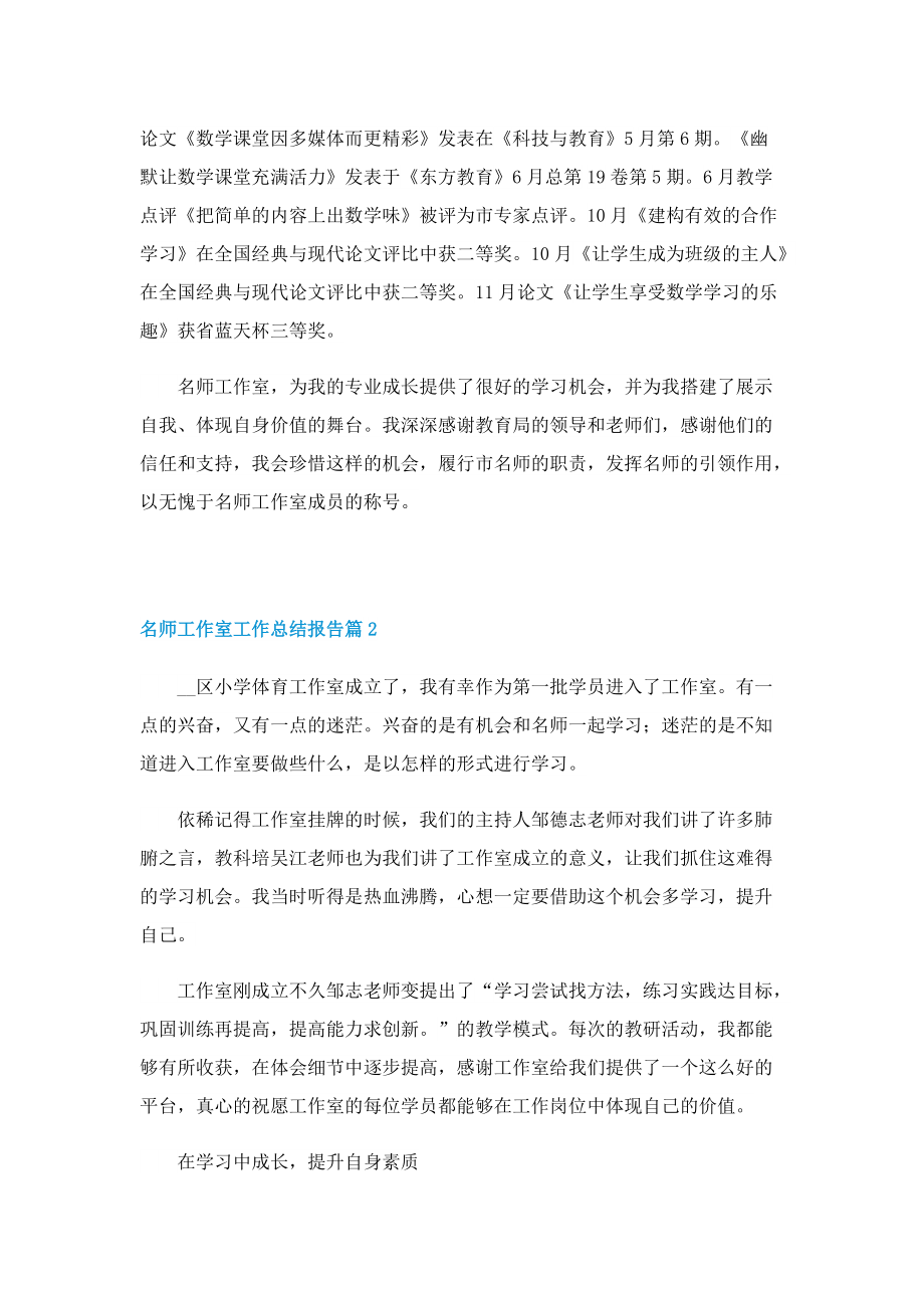 名师工作室工作总结报告（通用）.doc_第3页