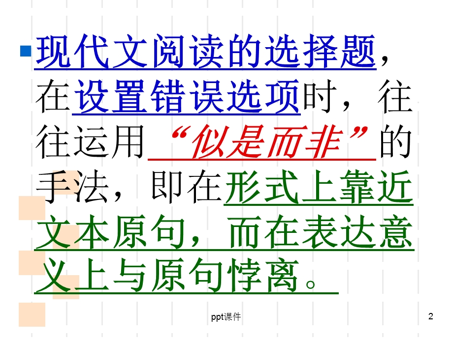 现代文小阅读选择题解题技巧 课件.ppt_第2页