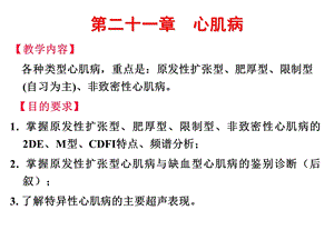 心肌病冠心病课件.ppt