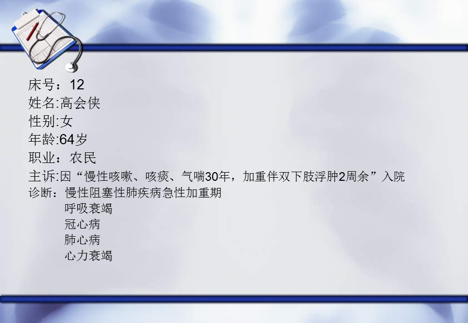 慢性阻塞性肺疾病急性加重期课件.ppt_第2页