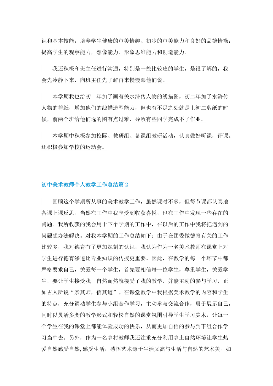 初中美术教师个人教学工作总结.doc_第2页