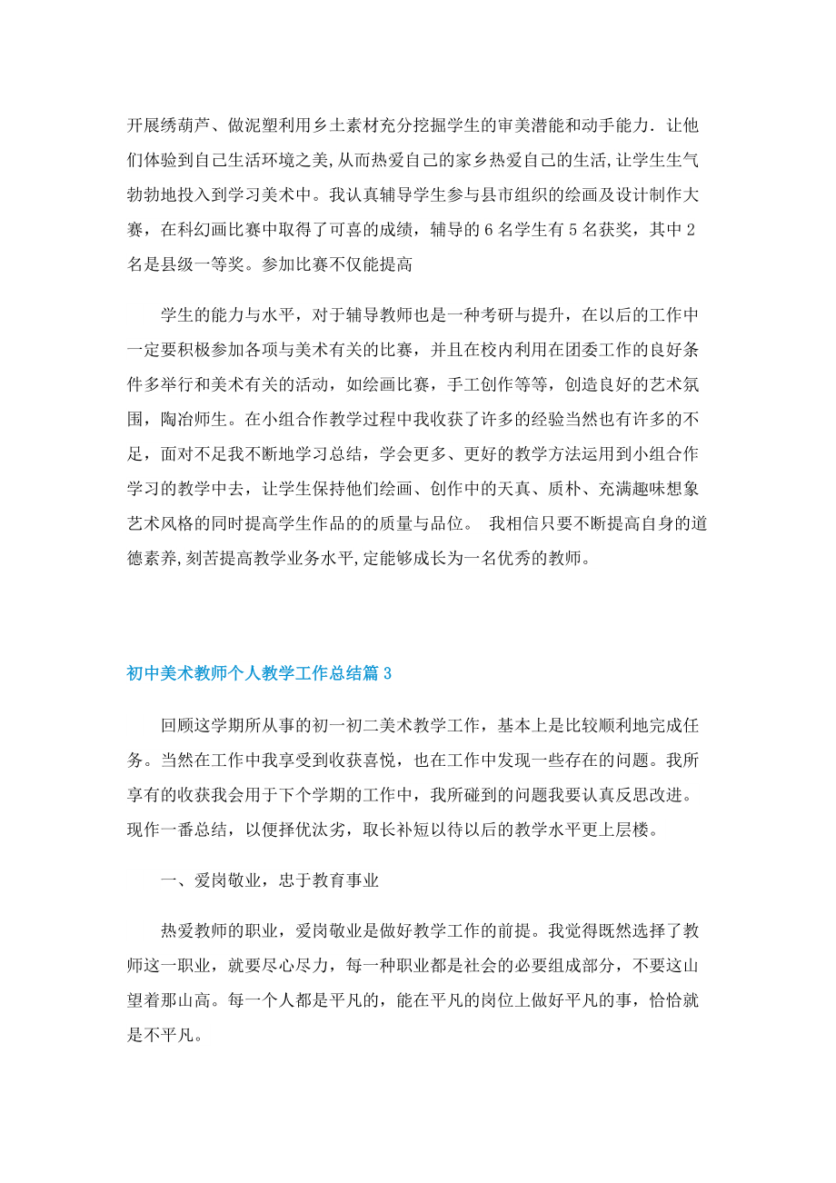 初中美术教师个人教学工作总结.doc_第3页