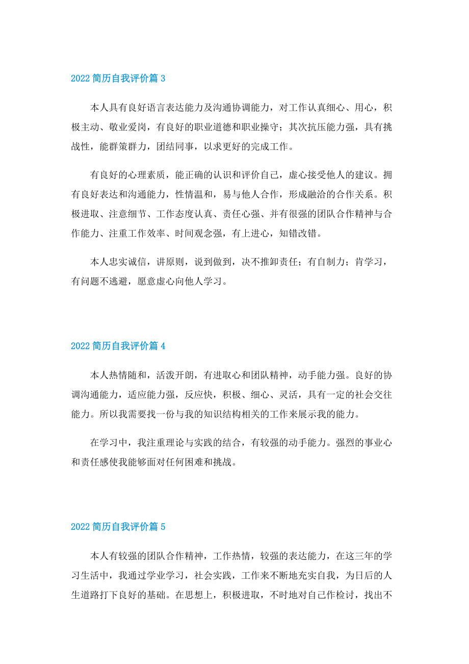 2022简历自我评价10篇.doc_第2页