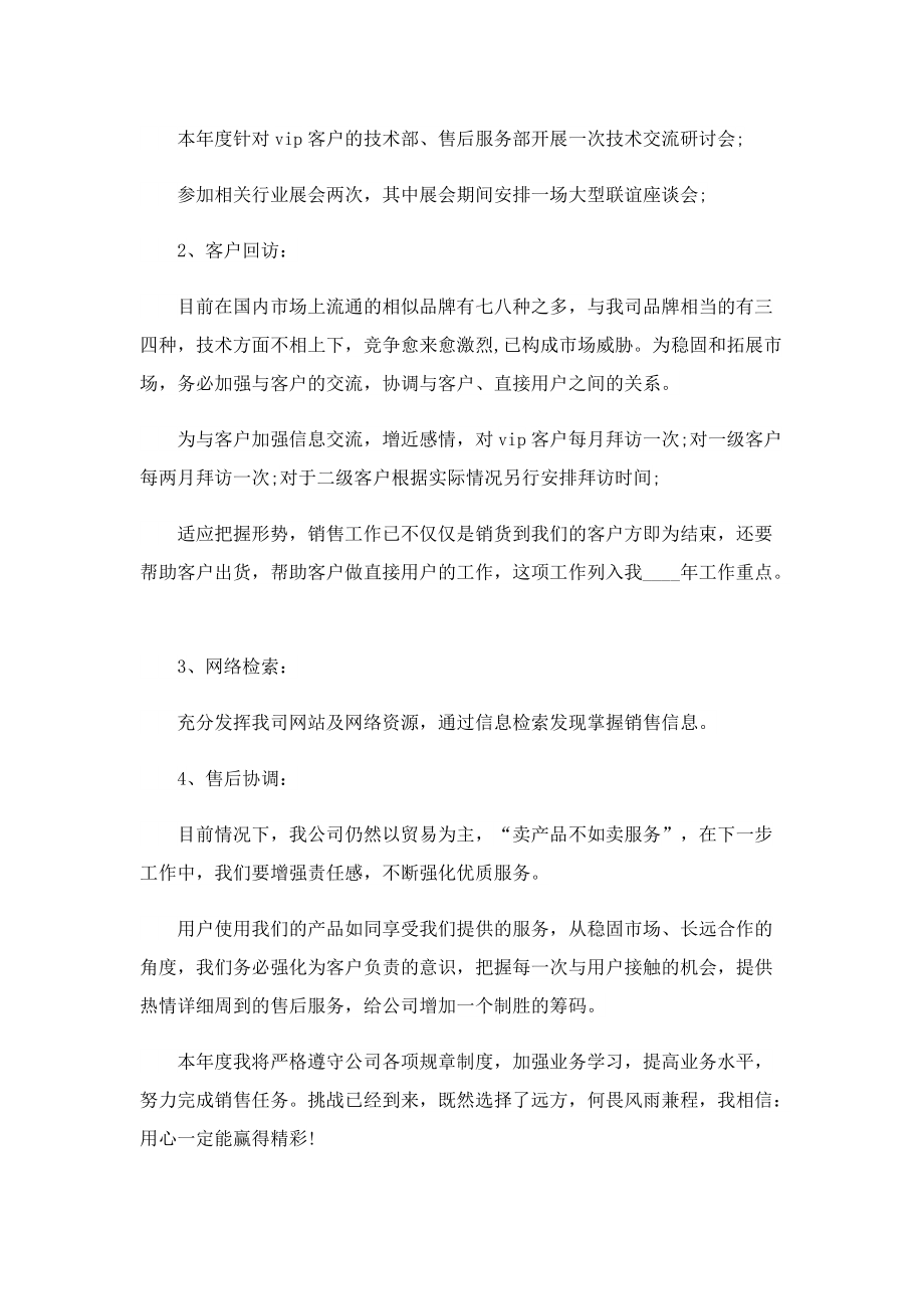 2023年汽车销售工作计划范文.doc_第2页