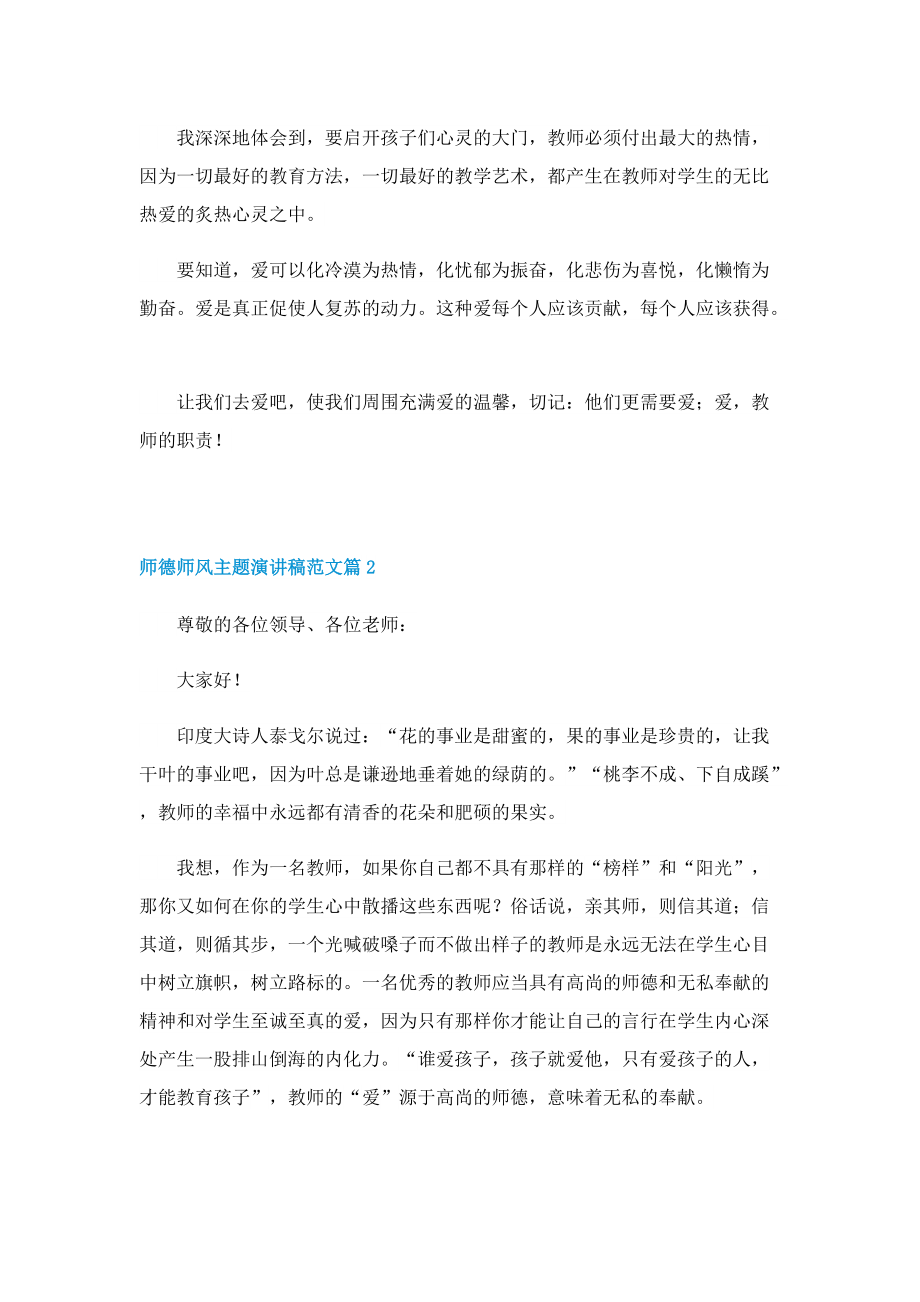 师德师风主题演讲稿范文.doc_第2页