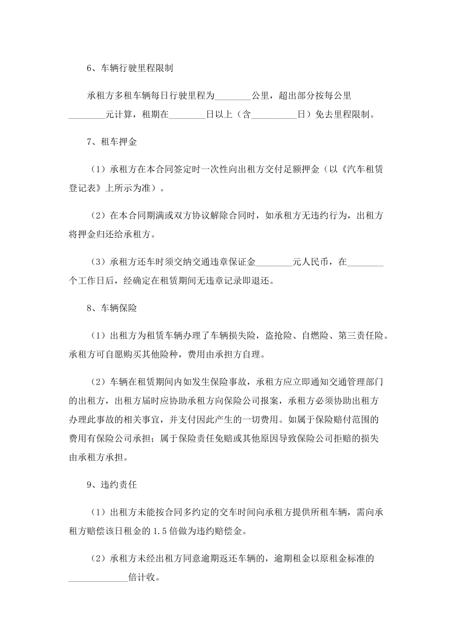 2022年最新汽车租赁协议合同.doc_第3页