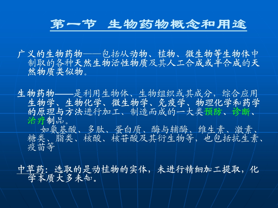 生物制药74 第二章课件.ppt_第3页