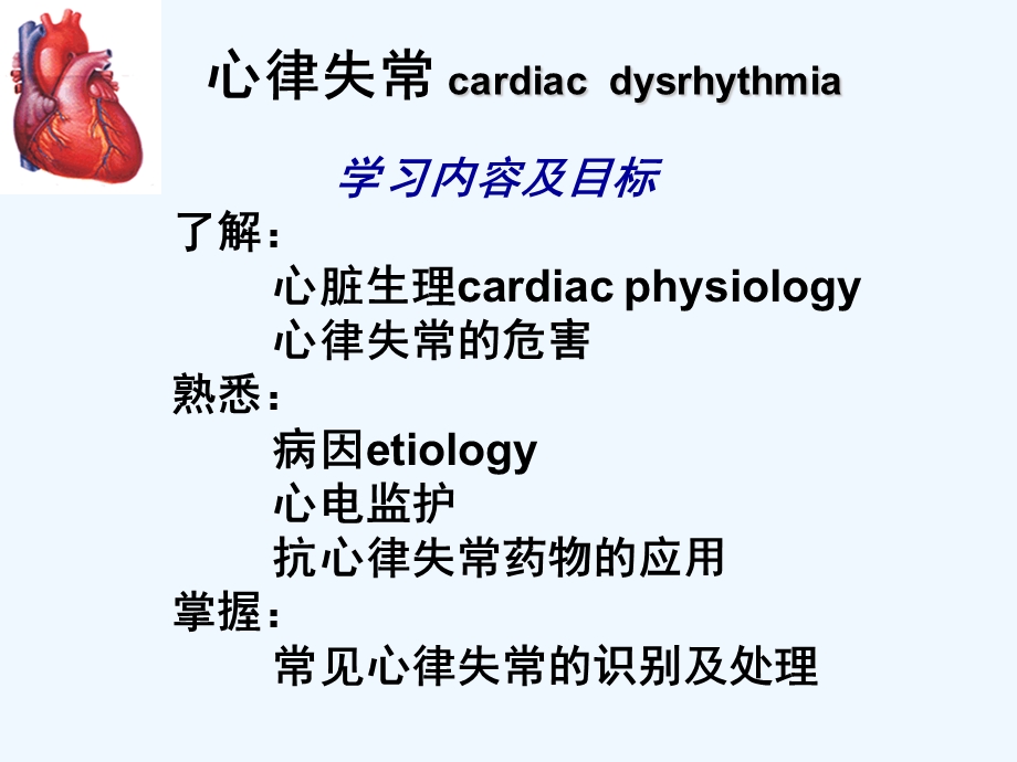 循环系统危重症患者的 监测及护理课件.ppt_第2页