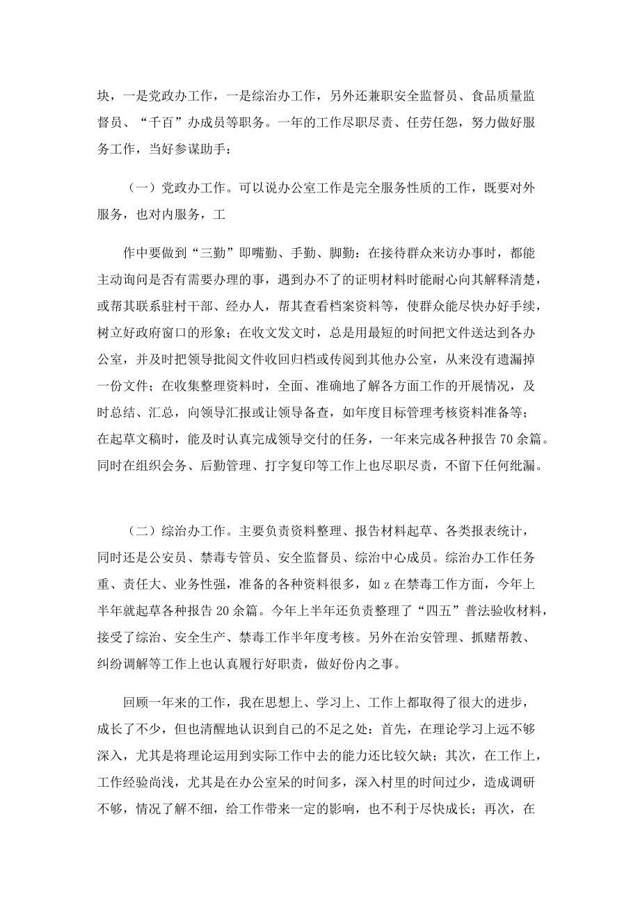 2022年度考核个人工作总结报告.doc_第2页