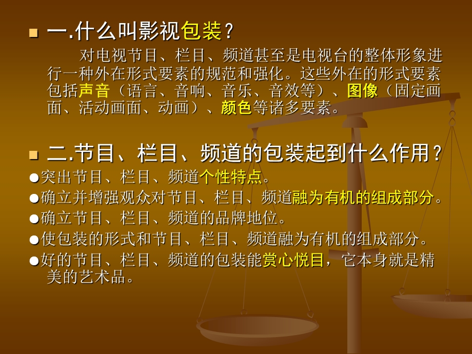 影视栏目包装欣赏课件.ppt_第2页