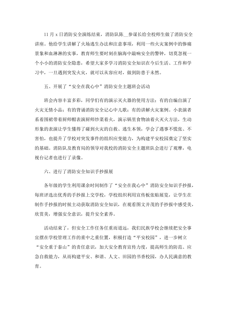 2022消防教育宣传月工作总结报告.doc_第3页