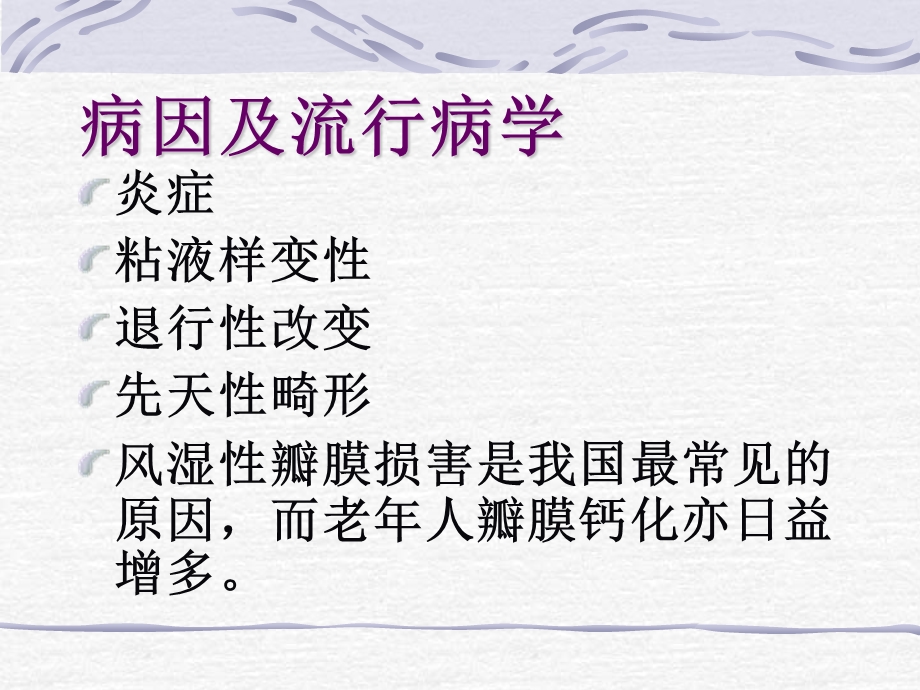 心脏瓣膜病教案课件.ppt_第3页