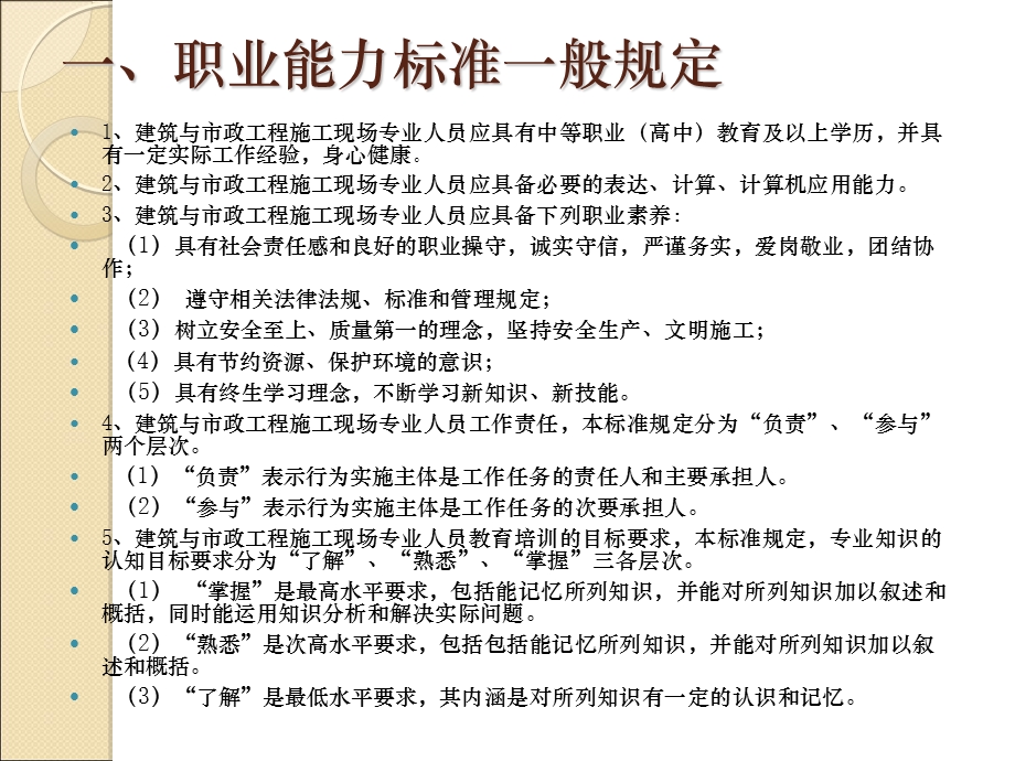 施工企业8大员培训教材课件.ppt_第3页