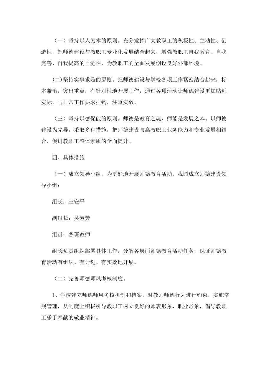 学校师德师风建设工作方案(7篇).doc_第2页