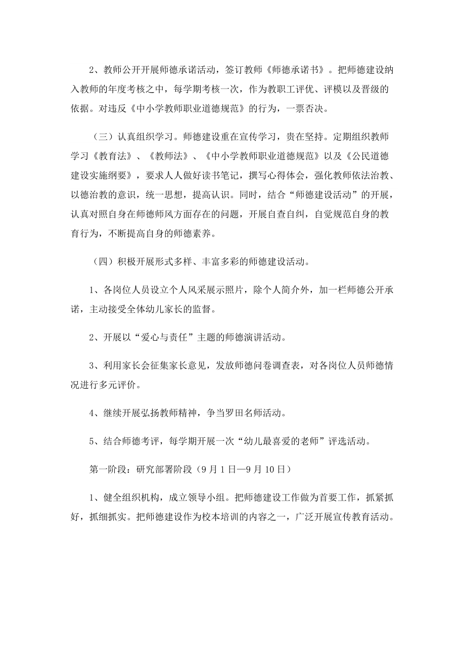 学校师德师风建设工作方案(7篇).doc_第3页