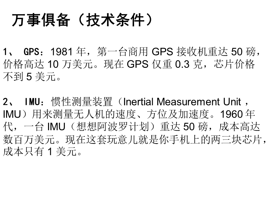 无人机发展课件.ppt_第2页