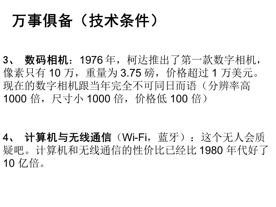 无人机发展课件.ppt_第3页