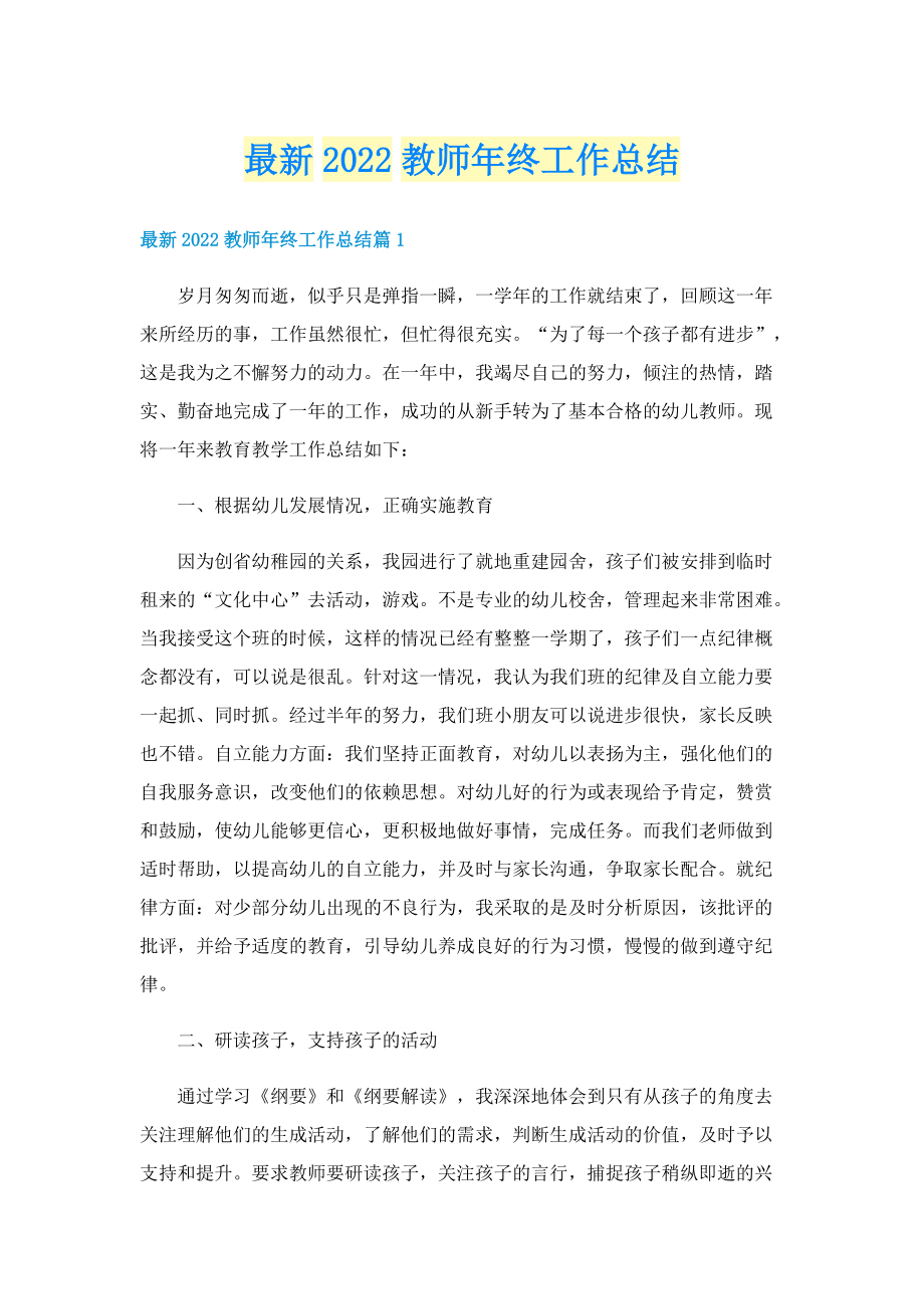 最新2022教师年终工作总结.doc_第1页