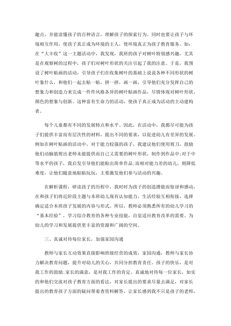 最新2022教师年终工作总结.doc_第2页