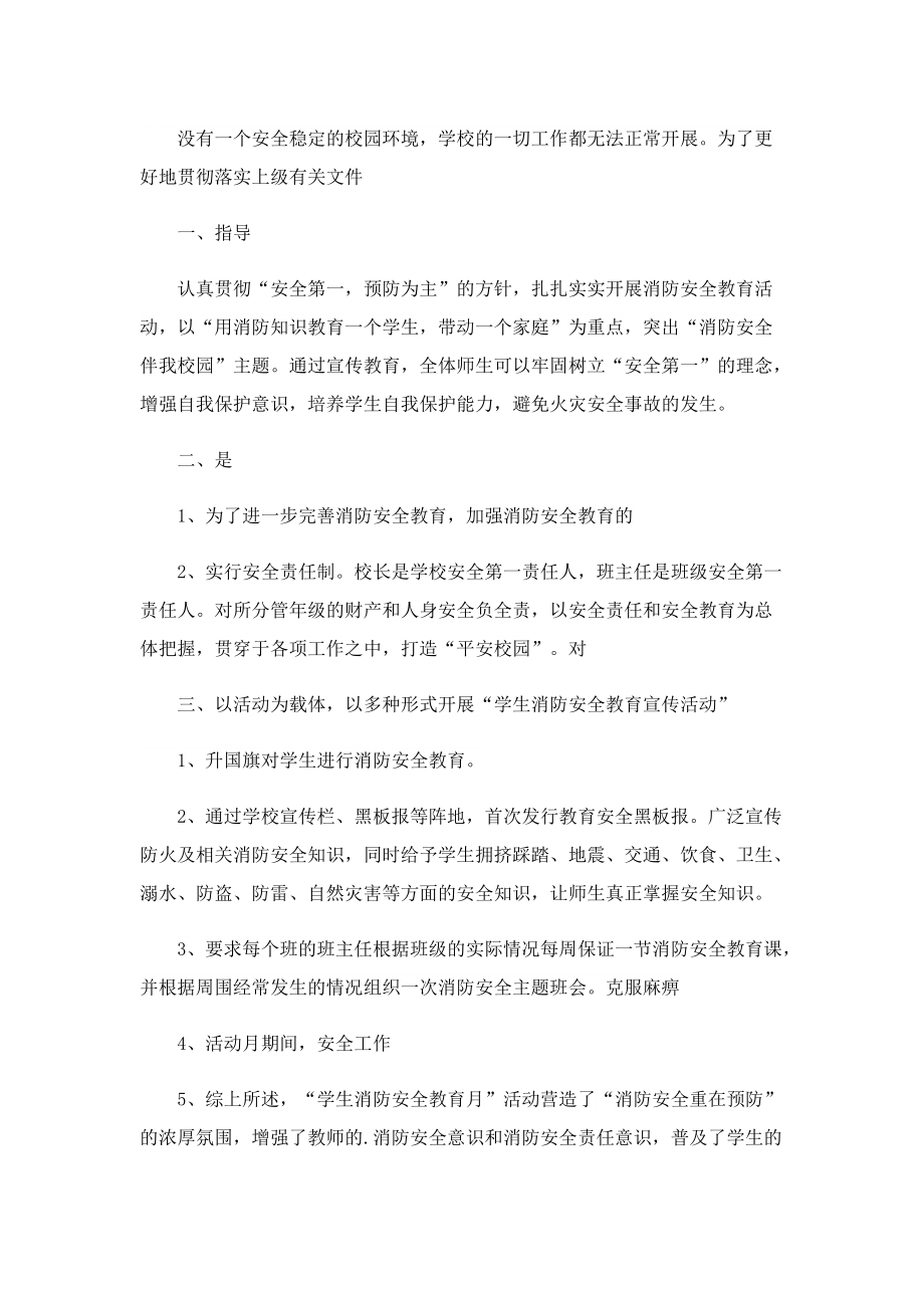 2022消防宣传日活动总结.doc_第2页