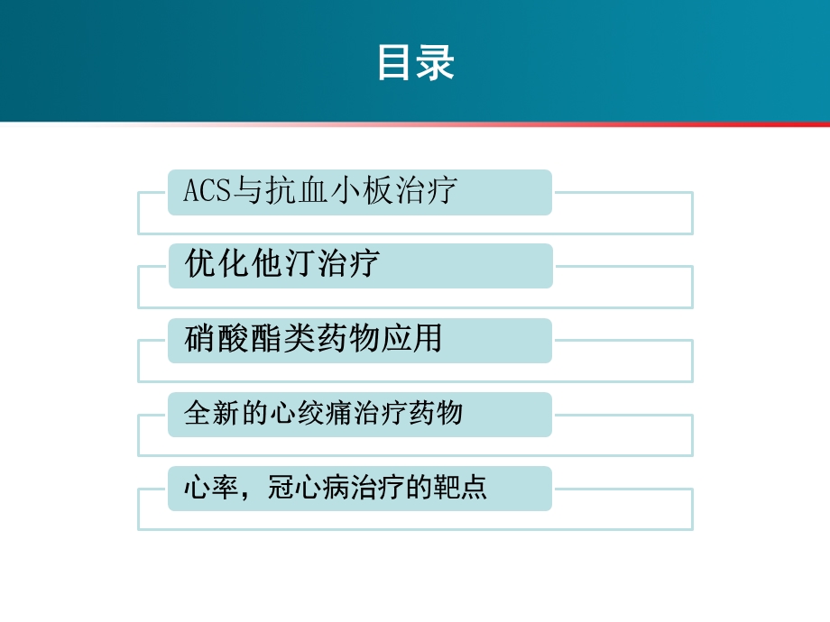 最新冠心病治疗——从医院到家庭课件.ppt_第3页