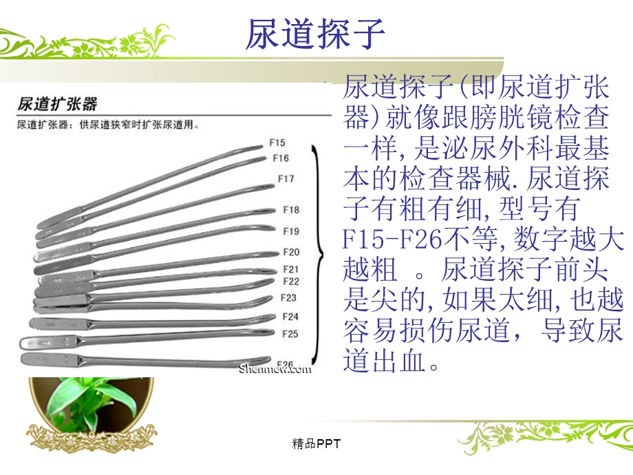 泌尿外科手术器械课件.ppt_第3页