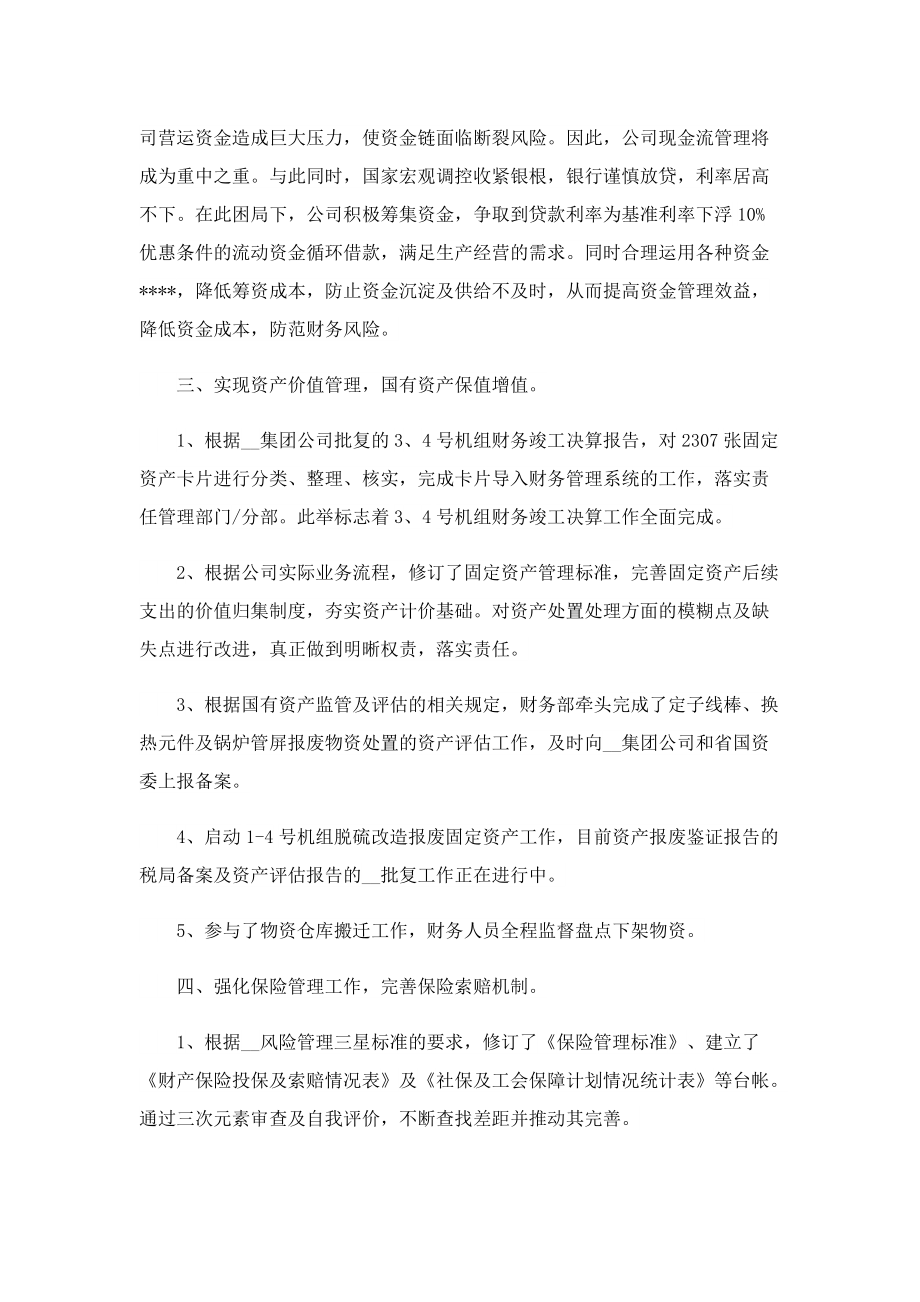 出纳年终工作总结通用.doc_第2页