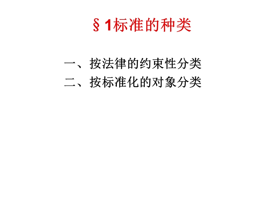 标准的分类课件.ppt_第2页