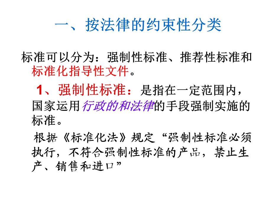 标准的分类课件.ppt_第3页