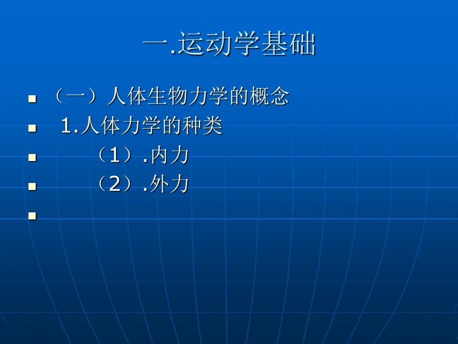 康复治疗的运动学基础课件.ppt_第2页