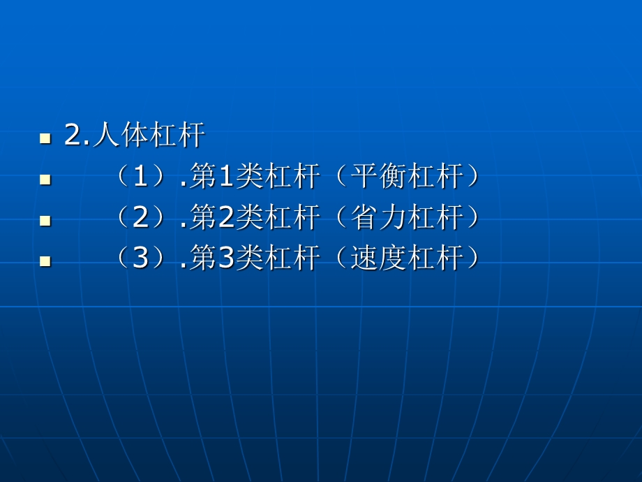 康复治疗的运动学基础课件.ppt_第3页