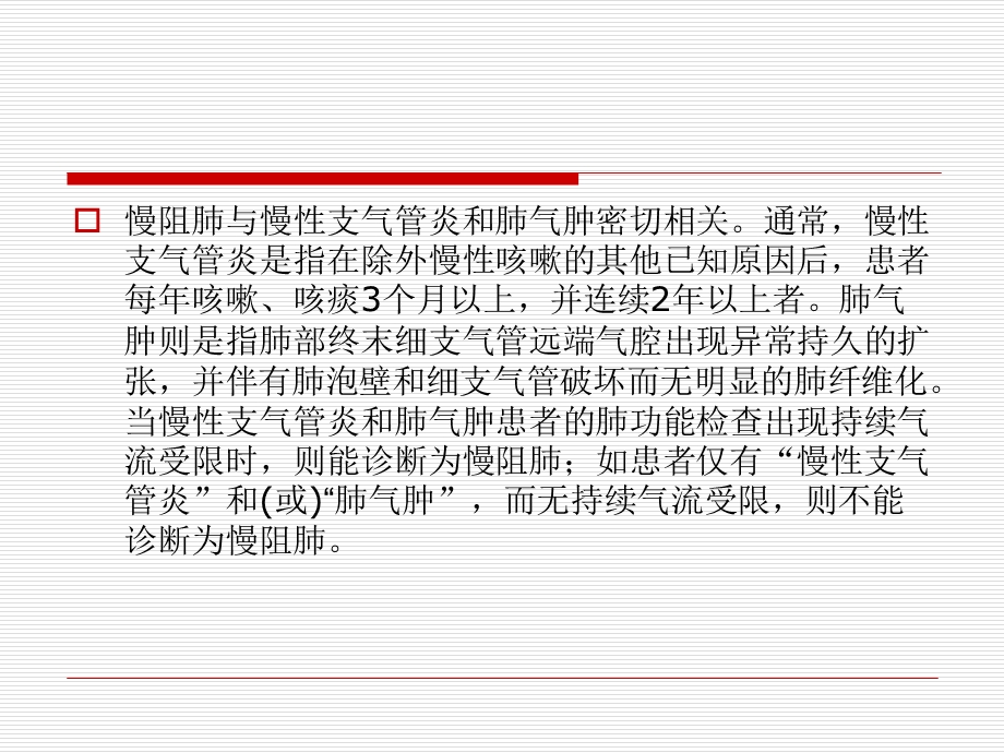 慢性阻塞性肺疾病诊治指南ppt课件.ppt_第3页