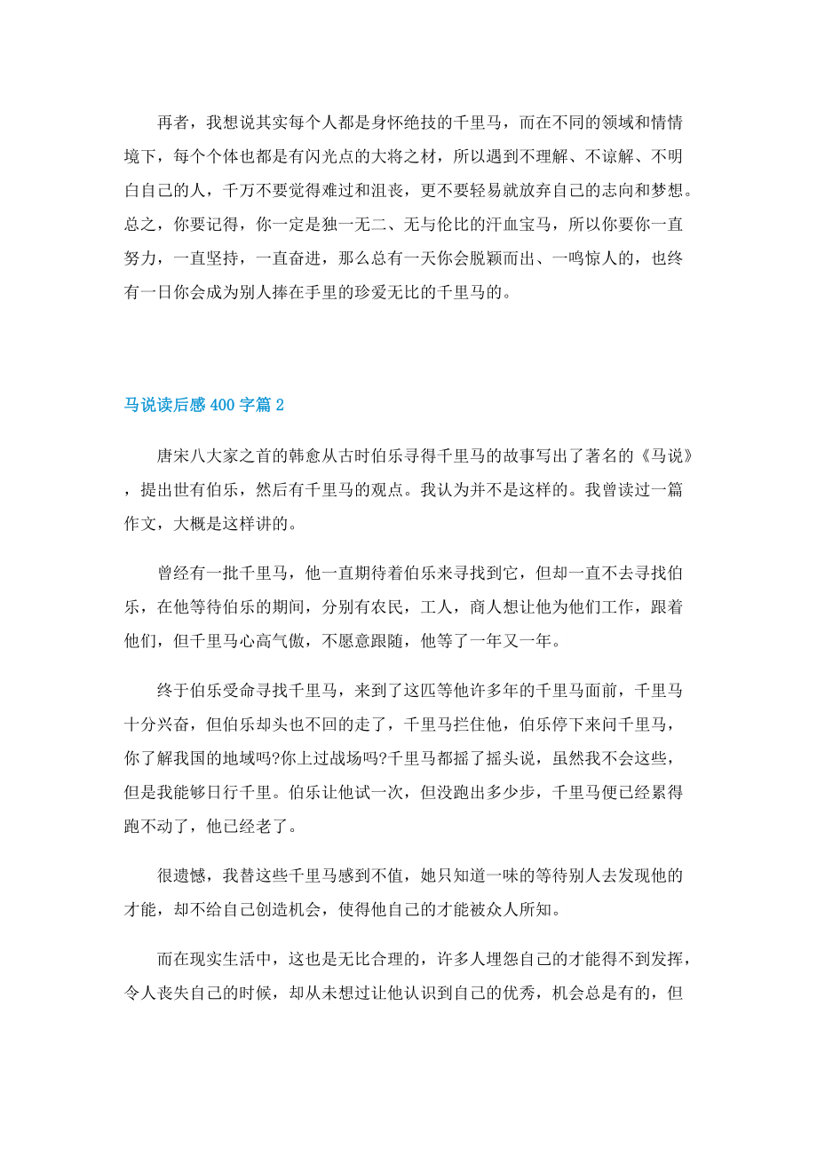 马说读后感400字.doc_第2页