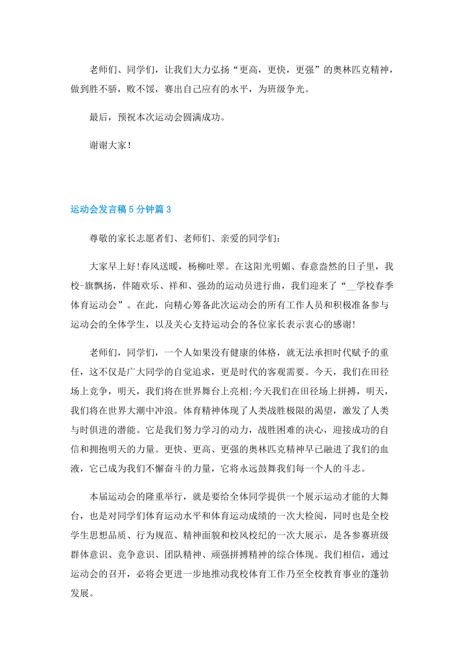 运动会发言稿5分钟.doc_第3页