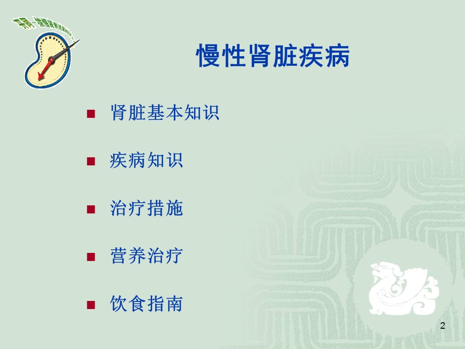 患教用 CKD专题课件.ppt_第2页