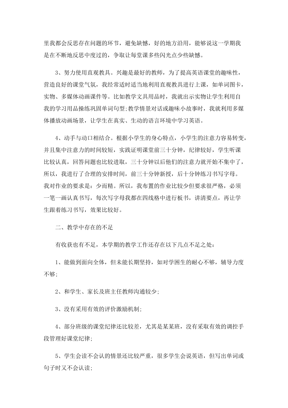 英语老师教学随笔（精选10篇）.doc_第3页