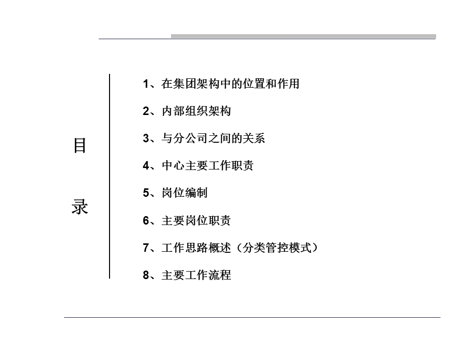 投资集团工程管理中心工作思路教材课件.ppt_第2页