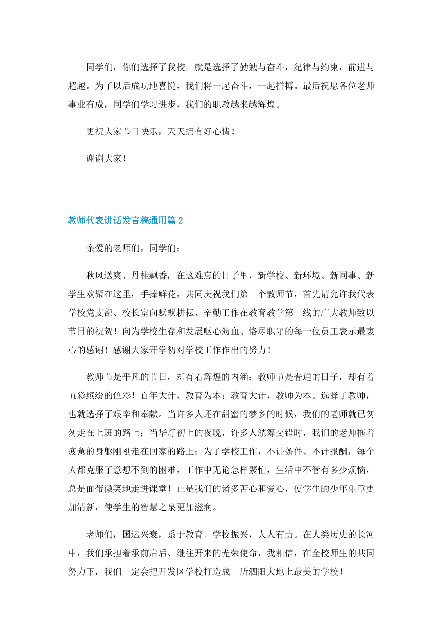 教师代表讲话发言稿通用.doc_第2页